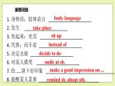Unit 2 Body language Period 6 Revision 課件+導(dǎo)學(xué)案+單元測試卷