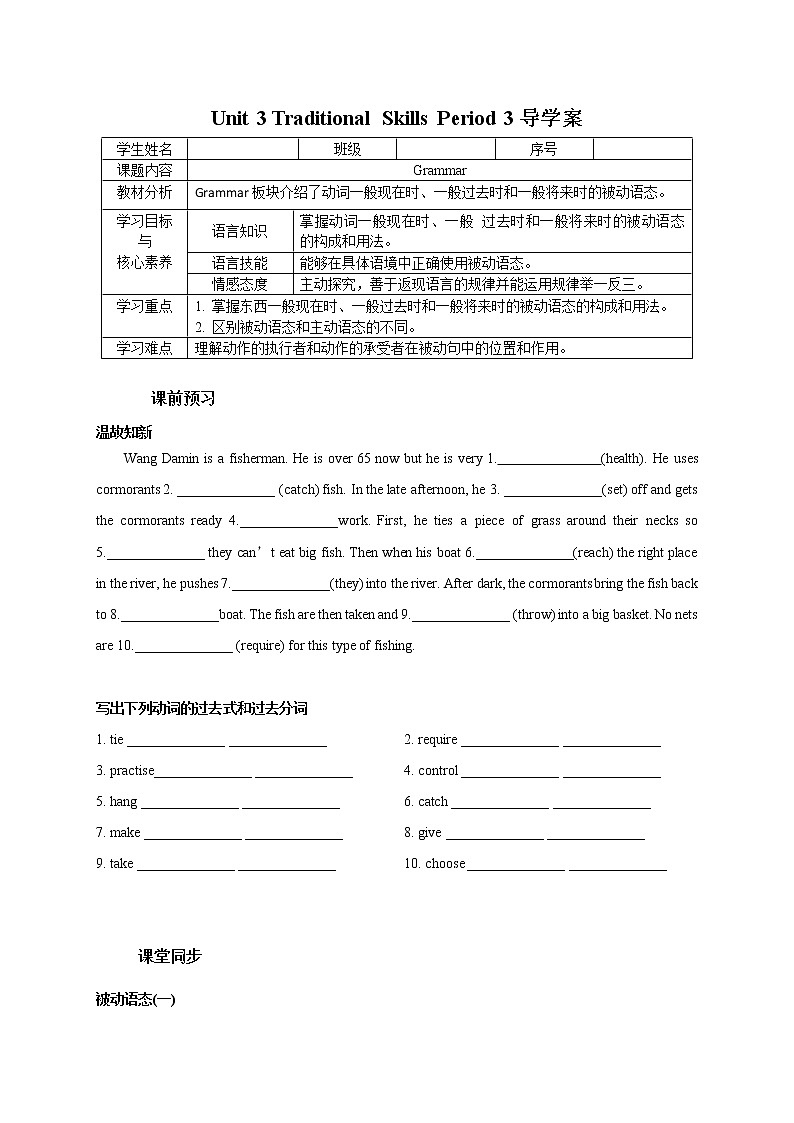 Unit 3 Traditional skills Period 3 Grammar 课件+导学案+教学设计01