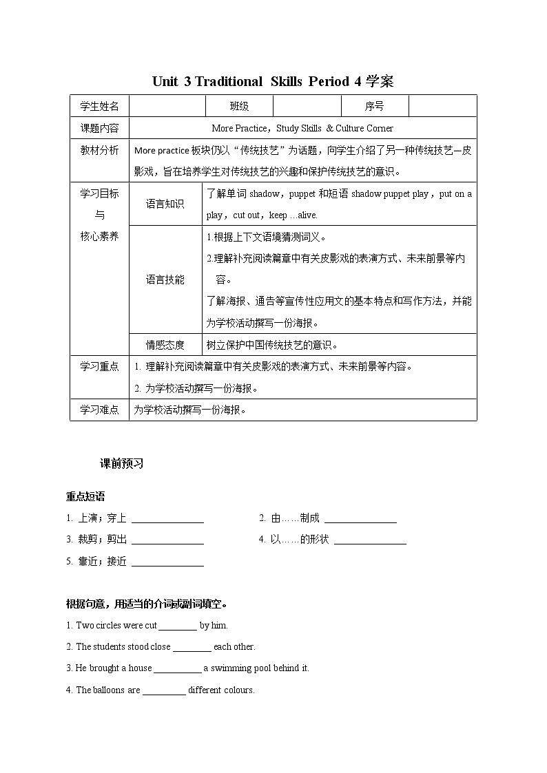 Unit 3 Traditional skills Period 4 More Practice,Study Skills & Culture Corner课件+导学案+教学设计01