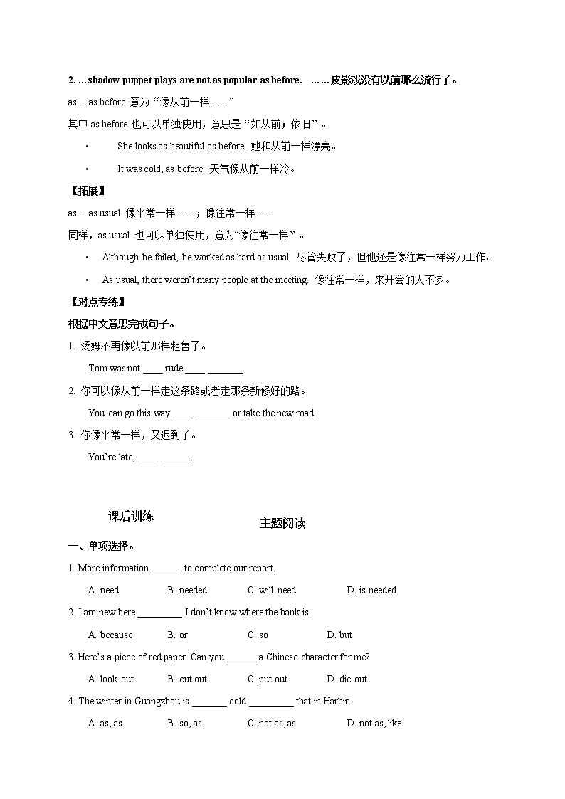 Unit 3 Traditional skills Period 4 More Practice,Study Skills & Culture Corner课件+导学案+教学设计03