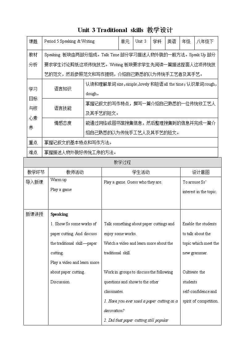 Unit 3 Traditional skills Period 5 Speaking & Writing 课件+导学案+教学设计01