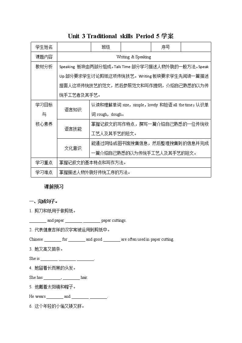 Unit 3 Traditional skills Period 5 Speaking & Writing 课件+导学案+教学设计01