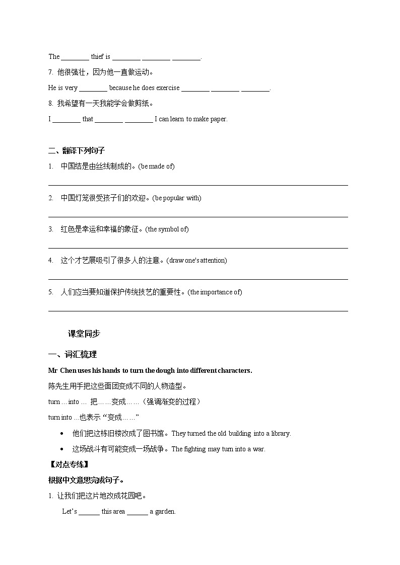 Unit 3 Traditional skills Period 5 Speaking & Writing 课件+导学案+教学设计02