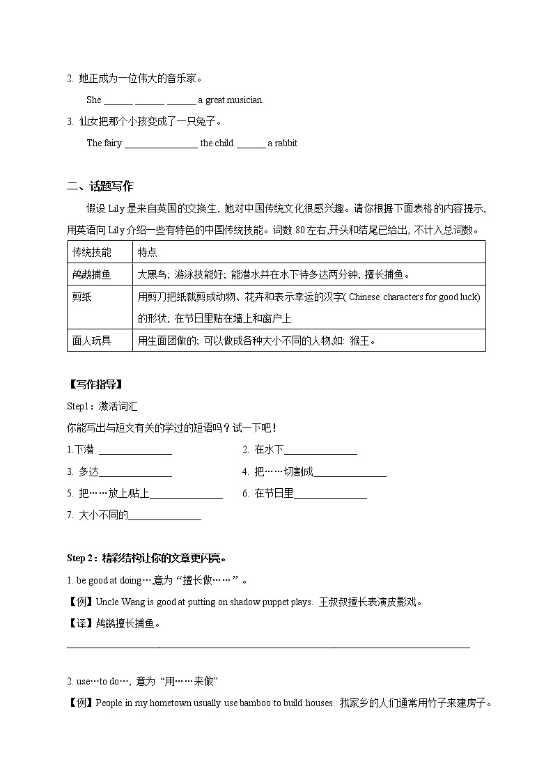 Unit 3 Traditional skills Period 5 Speaking & Writing 课件+导学案+教学设计03
