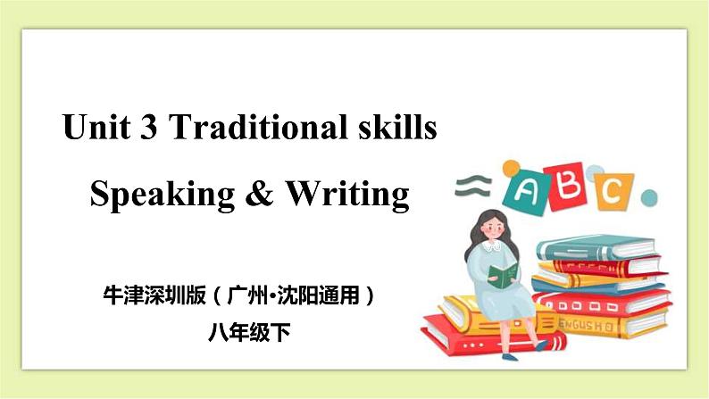 Unit 3 Traditional skills Period 5 Speaking & Writing 课件+导学案+教学设计01