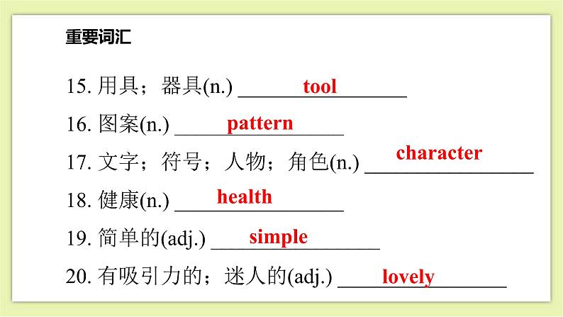 Unit 3 Traditional skills Period 6 Revision 课件+导学案+单元测试卷04