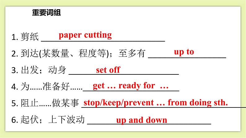 Unit 3 Traditional skills Period 6 Revision 课件+导学案+单元测试卷05