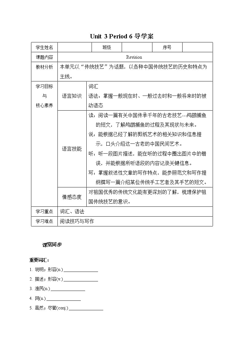 Unit 3 Traditional skills Period 6 Revision 课件+导学案+单元测试卷01