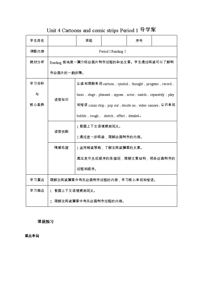 Unit 4 Cartoons and comic strips Period 1 Reading I  课件+导学案+教学设计01