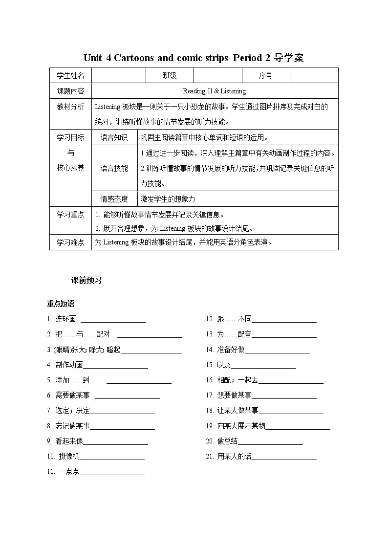 Unit 4 Cartoons and comic strips Period 2 Reading II&Listening 课件+导学案+教学设计01