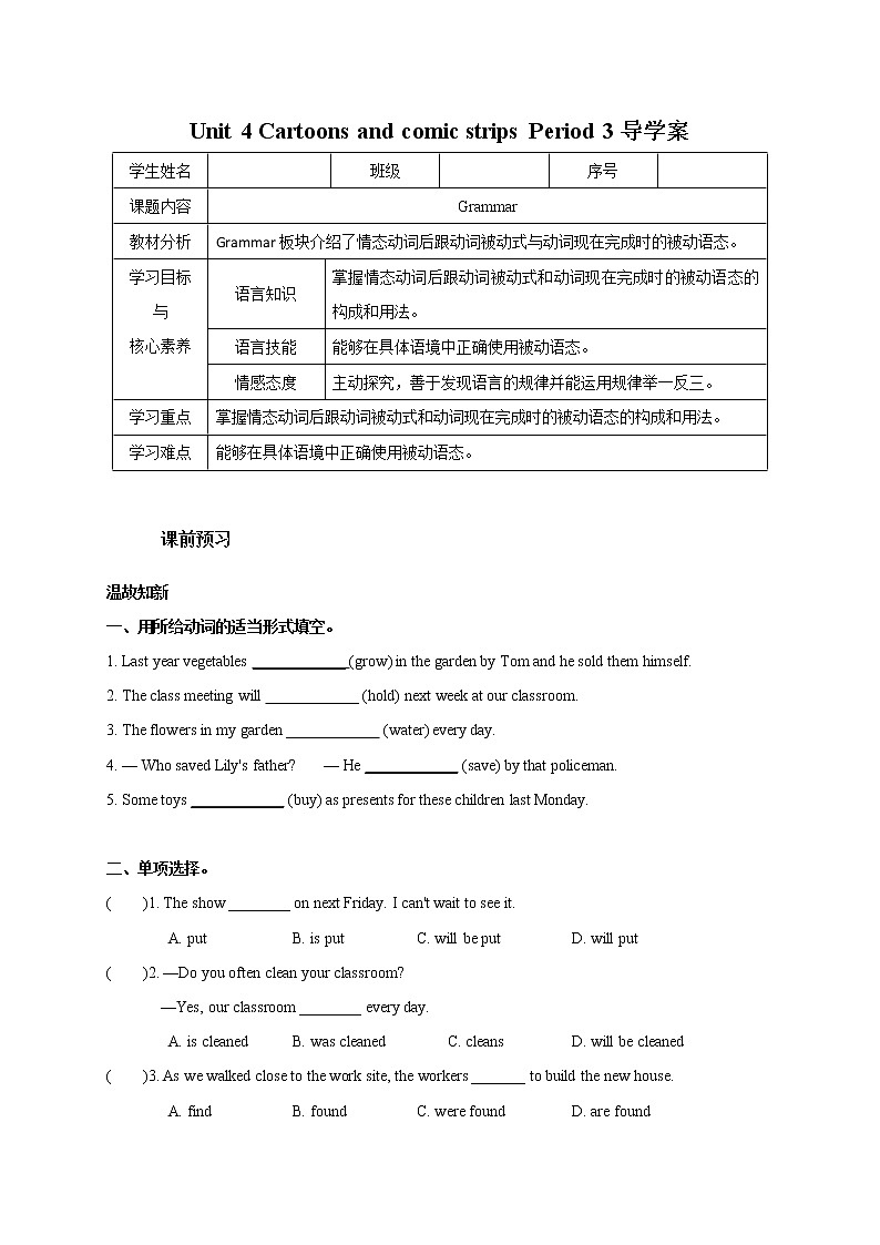 Unit 4 Cartoons and comic strips Period 3 Grammar 课件+导学案+教学设计01