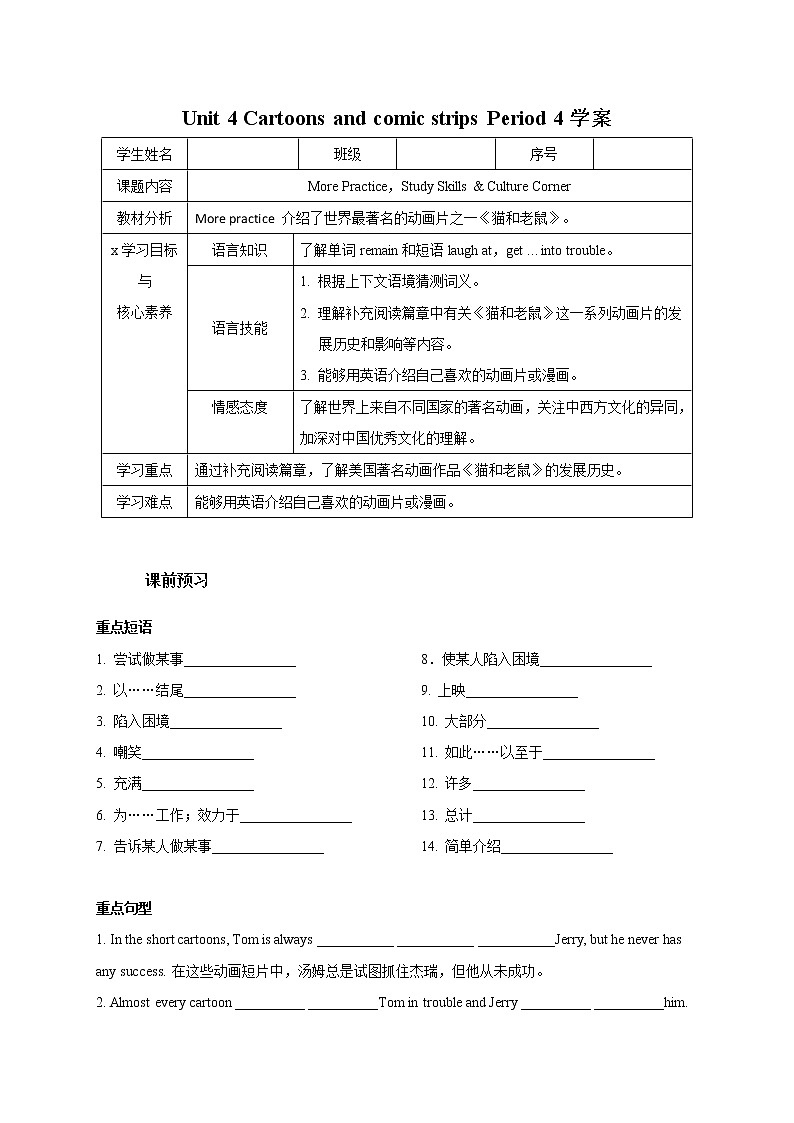 Unit 4 Cartoons and comic strips Period 4 MP,Study Skills&Culture Corner课件+导学案+教学设计01