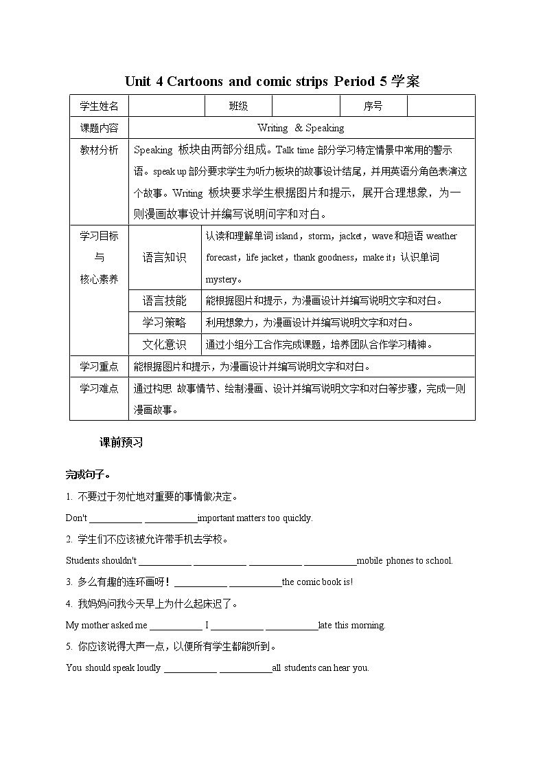 Unit 4 Cartoons and comic strips Period 5 Speaking & Writing 课件+导学案+教学设计01