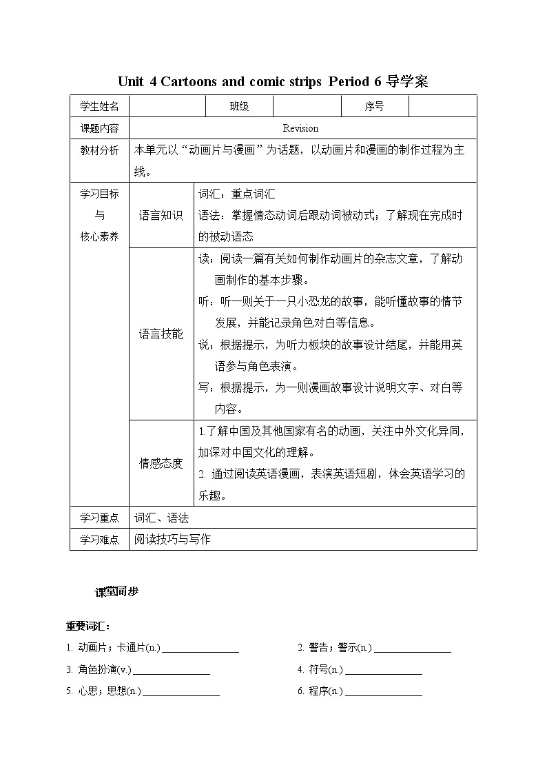 Unit 4 Cartoons and comic strips Period 6 Revision 课件+导学案+单元测试卷01