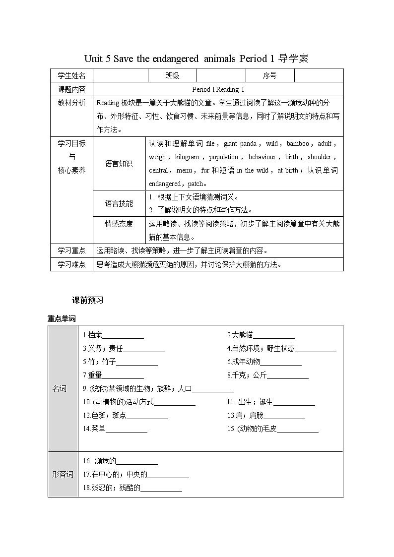 Unit 5 Save the endangered animals Period 1 Reading I 课件+导学案+教学设计01