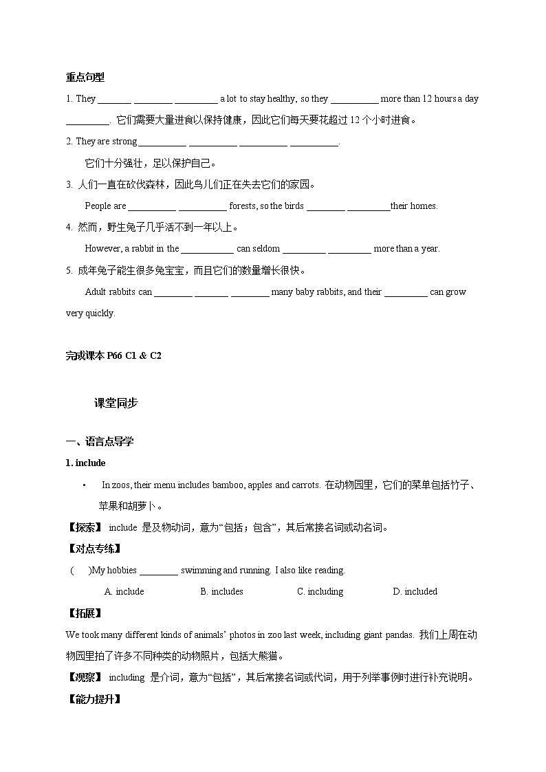 Unit 5 Save the endangered animals Period 2 Reading II&Listening 课件+导学案+教学设计02