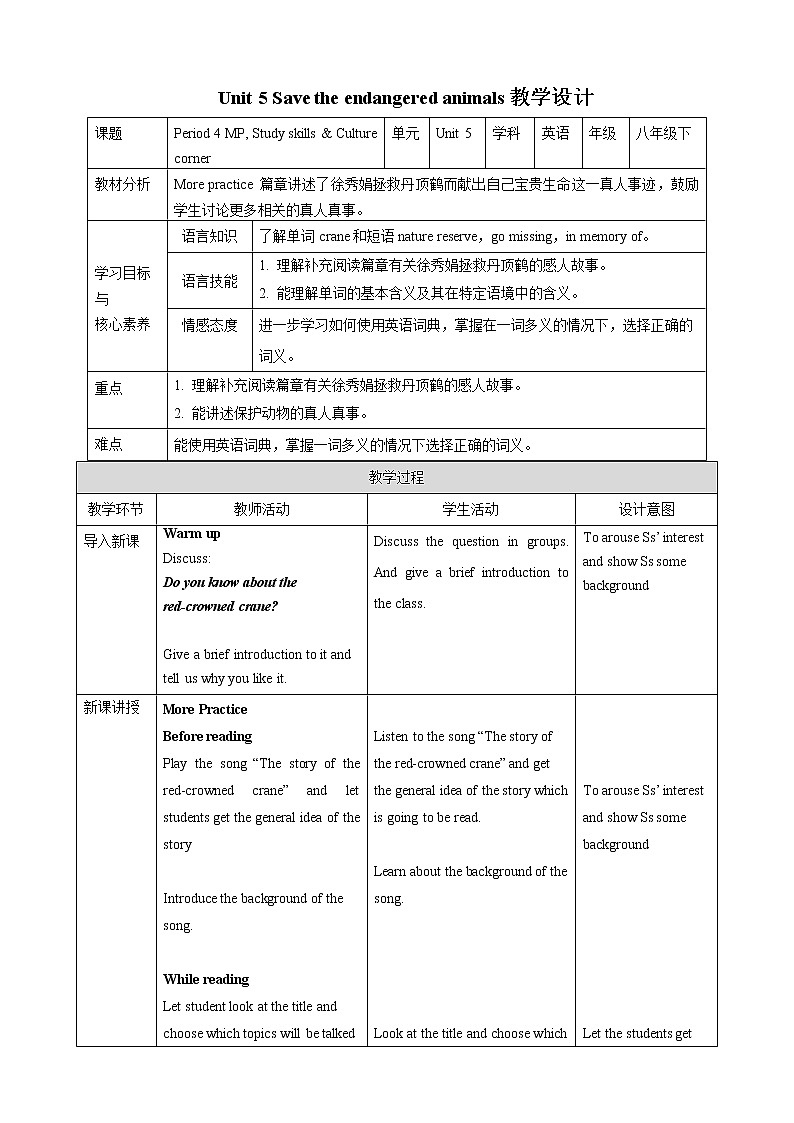 Unit 5 Save the endangered animals Period 4 MP，Study Skills & Culture Corner课件+导学案+教学设计01
