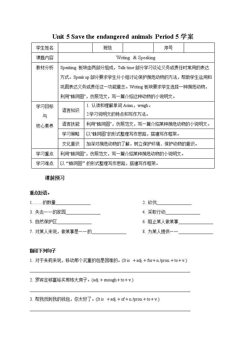 Unit 5 Save the endangered animals Period 5 Speaking & Writing 课件+导学案+教学设计01