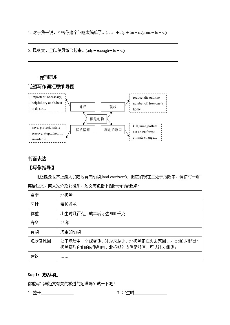 Unit 5 Save the endangered animals Period 5 Speaking & Writing 课件+导学案+教学设计02