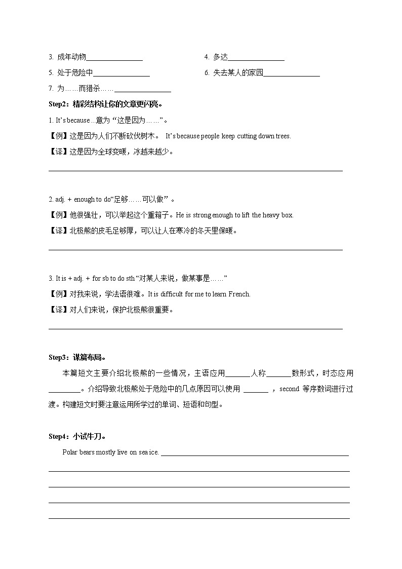 Unit 5 Save the endangered animals Period 5 Speaking & Writing 课件+导学案+教学设计03