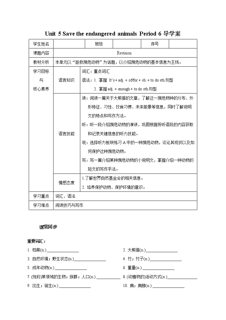 Unit 5 Save the endangered animals Period 6 Revision 课件+导学案+单元测试卷01