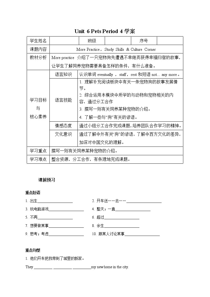 Unit 6 Pets Period 4 More Practice,Study Skills & Culture Corner课件+导学案+教学设计01
