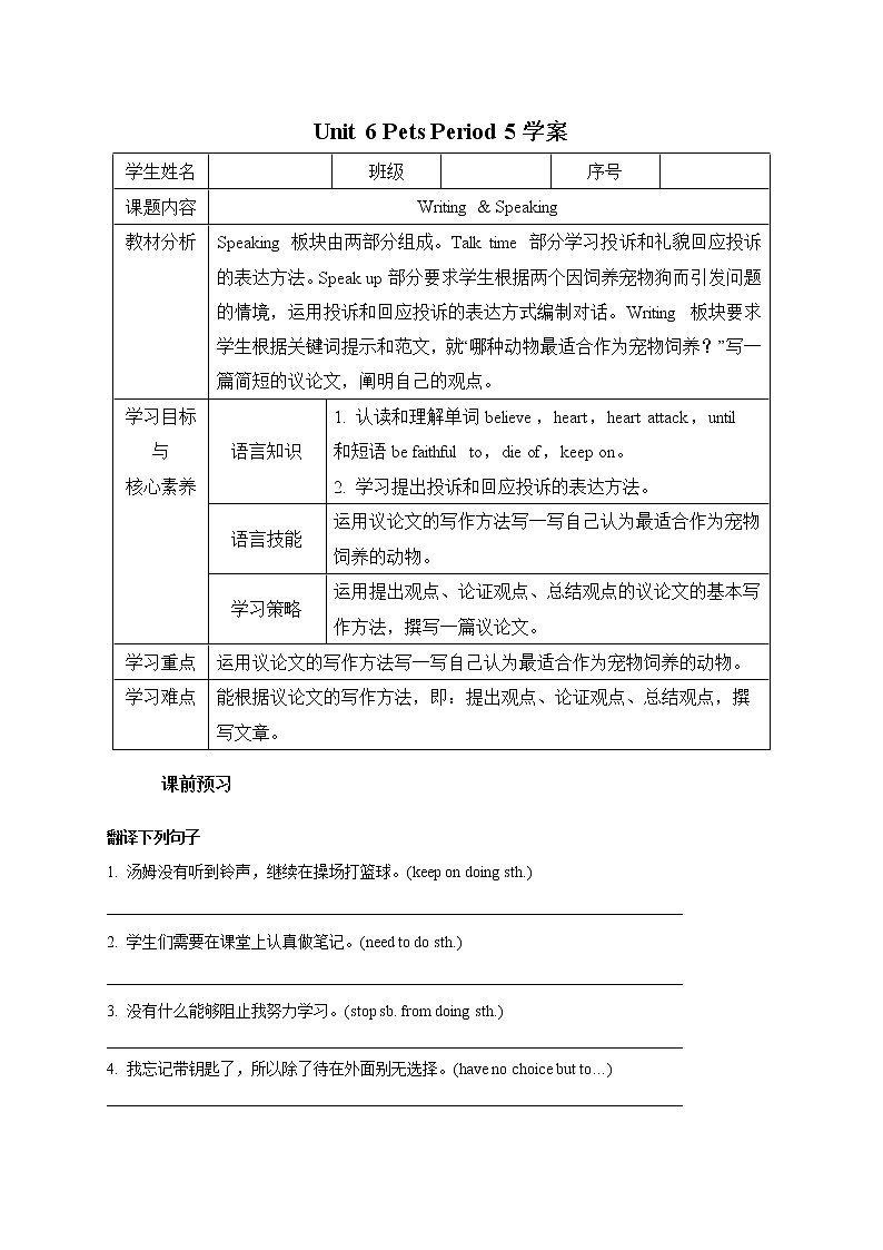 Unit 6 Pets Period 5 Speaking & Writing 课件+导学案+教学设计01