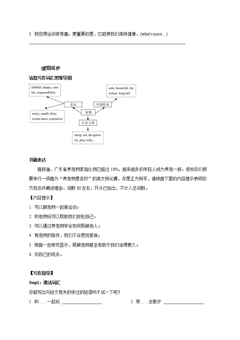 Unit 6 Pets Period 5 Speaking & Writing 课件+导学案+教学设计02