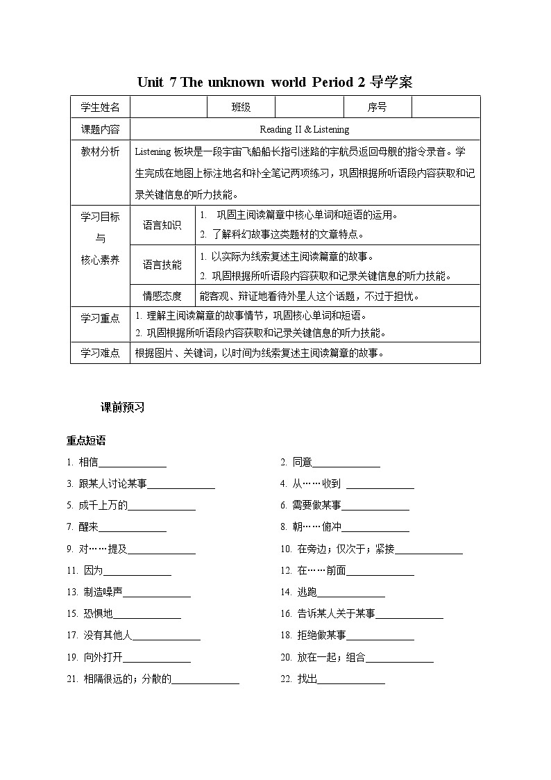 Unit 7 The unknown world Period 2 Reading II&Listening 课件+导学案+教学设计01