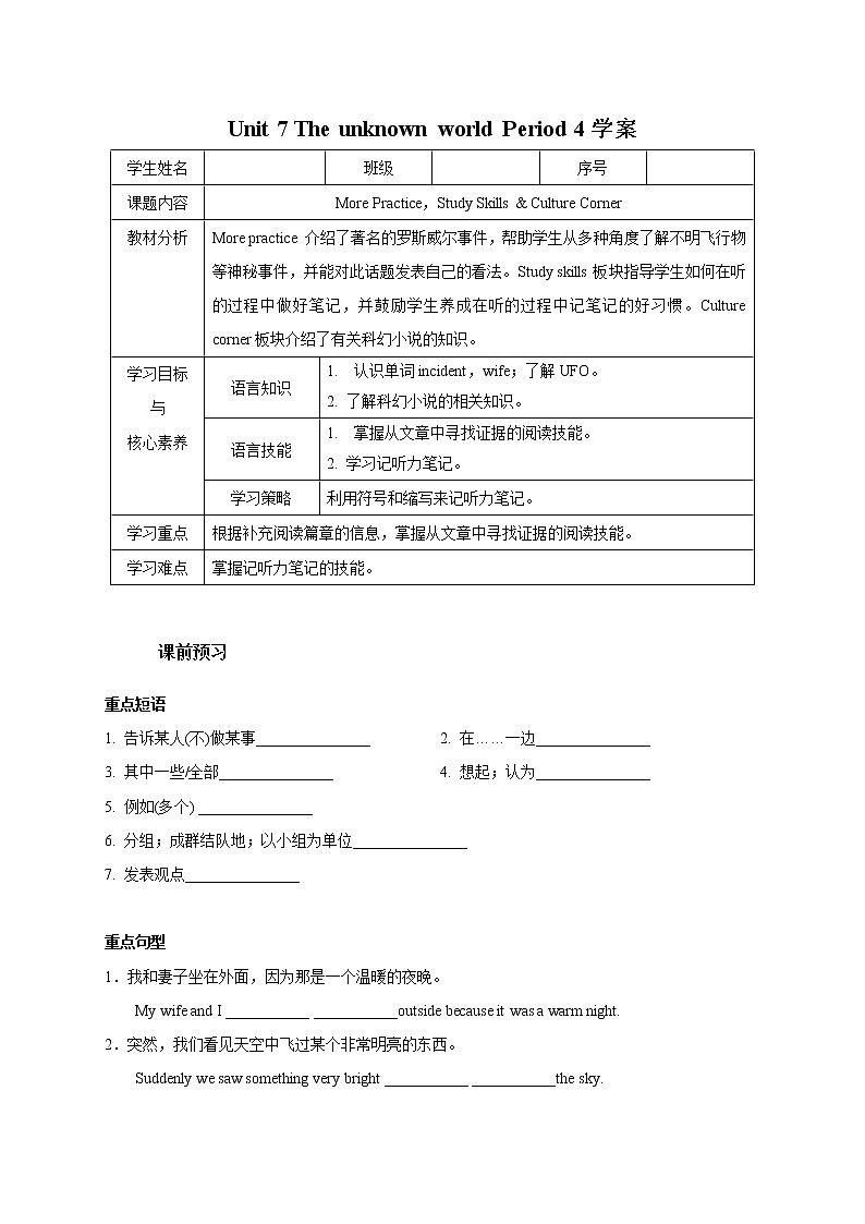 Unit 7 The unknown world Period 4 More Practice,Study Skills & Culture Corner课件+导学案+教学设计01