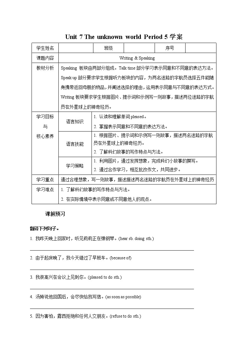 Unit 7 The unknown world Period 5 Speaking & Writing 课件+导学案+教学设计 copy01