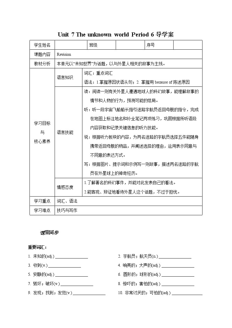 Unit 7 The unknown world Period 6 Revision 课件+导学案+单元测试卷01