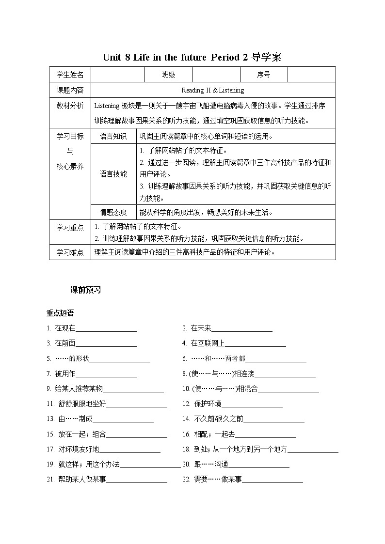 Unit 8 Life in the future Period 2 Reading II&Listening 课件+导学案+教学设计01