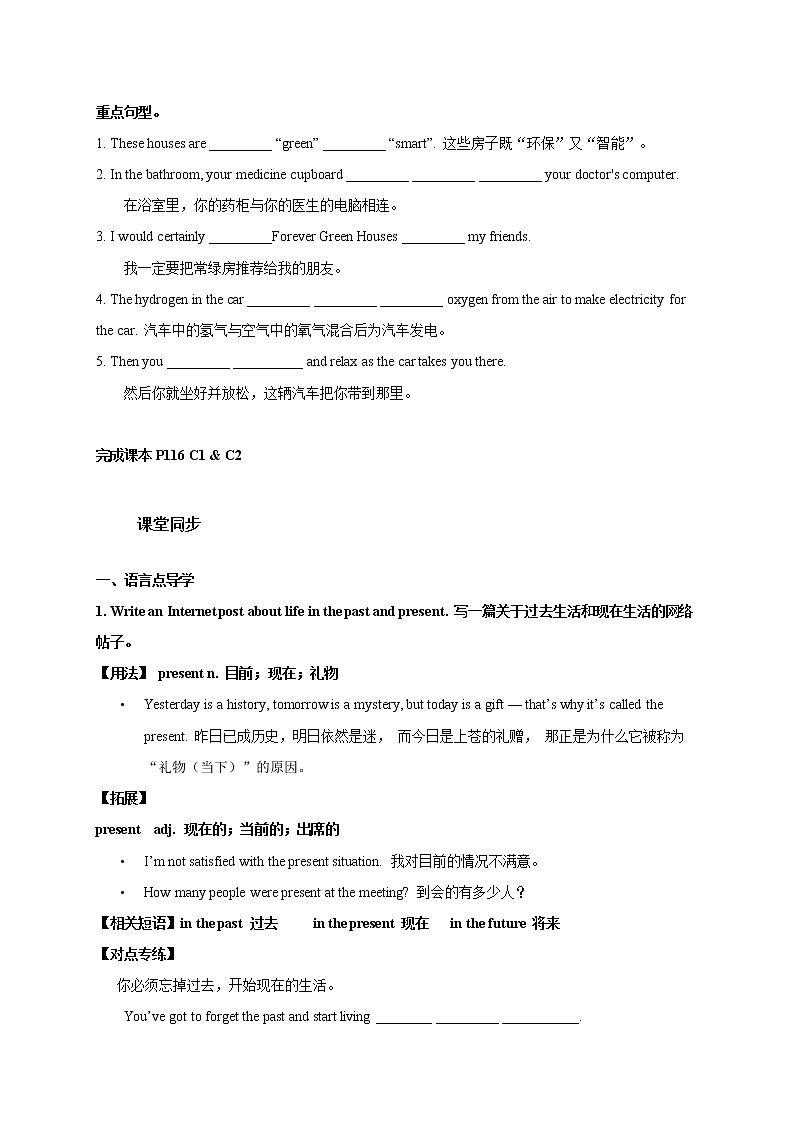 Unit 8 Life in the future Period 2 Reading II&Listening 课件+导学案+教学设计02