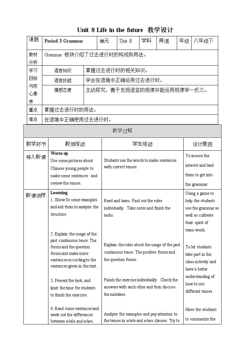 Unit 8 Life in the future Period 3 Grammar 课件+导学案+教学设计01