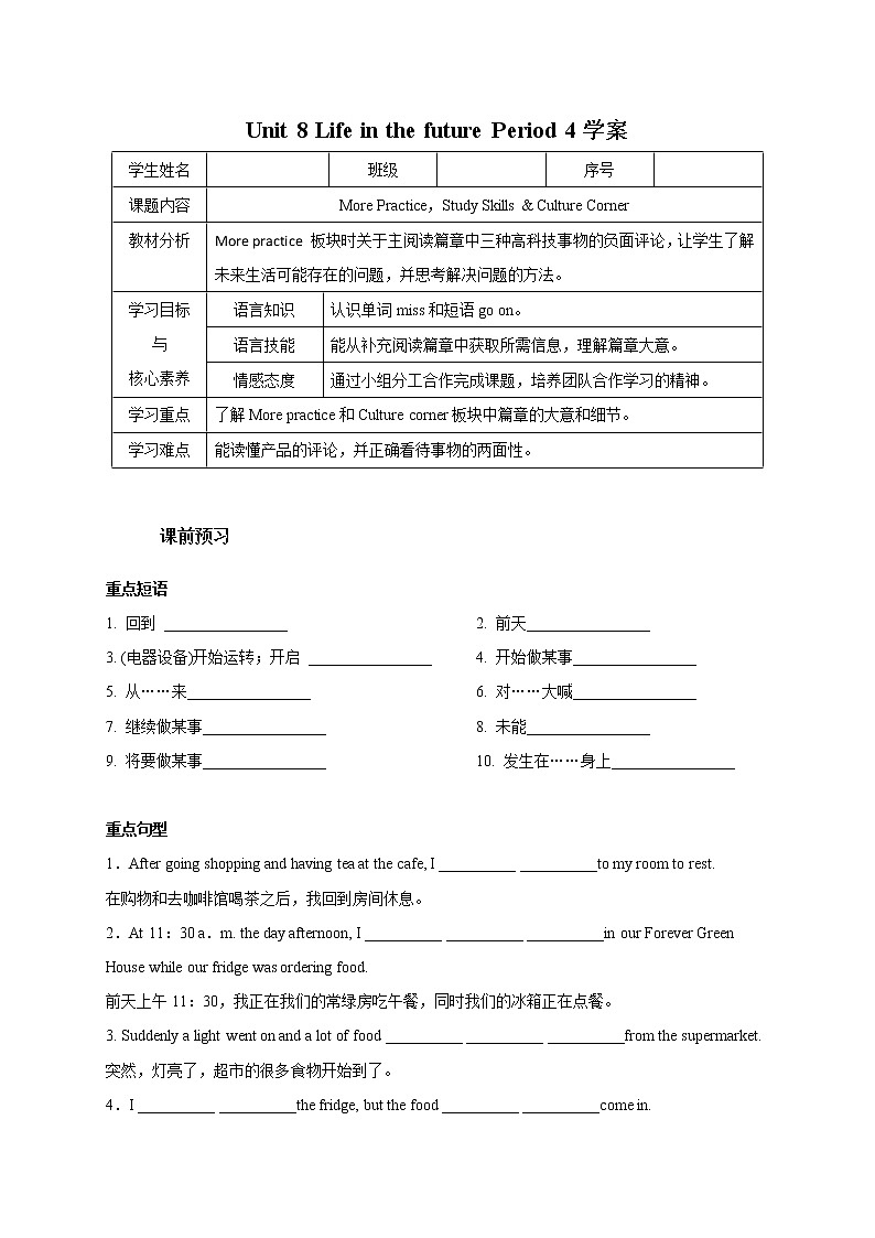Unit 8 Life in the future Period 4 MP,Study Skills & Culture Corner课件+导学案+教学设计01
