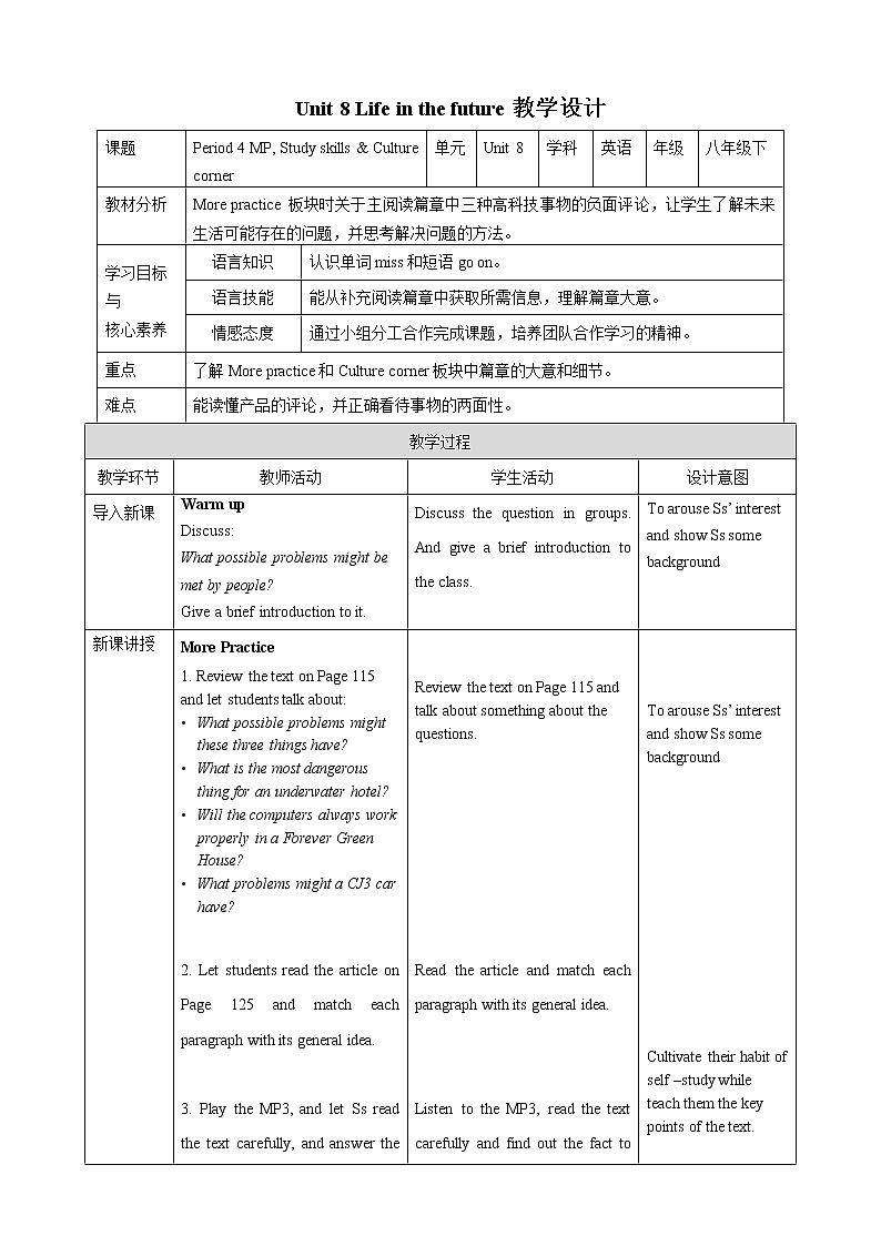 Unit 8 Life in the future Period 4 MP,Study Skills & Culture Corner课件+导学案+教学设计01