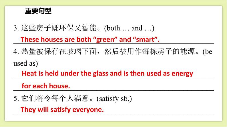 Unit 8 Life in the future Period 6 Revision 课件+导学案+单元测试卷07