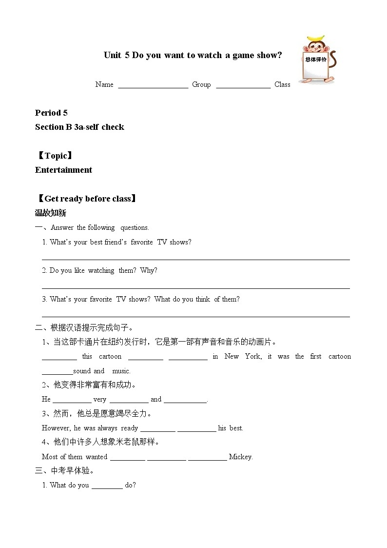 8年级上册英语人教版Unit 5 Section B   学案1第1页