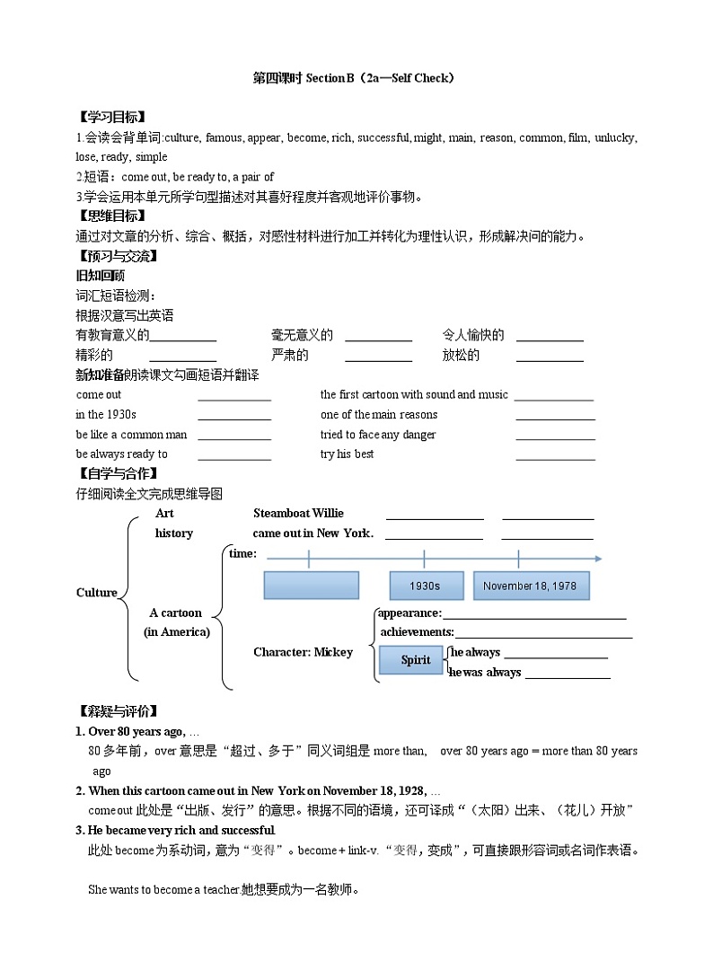 8年级上册英语人教版Unit 5 Section B   学案301