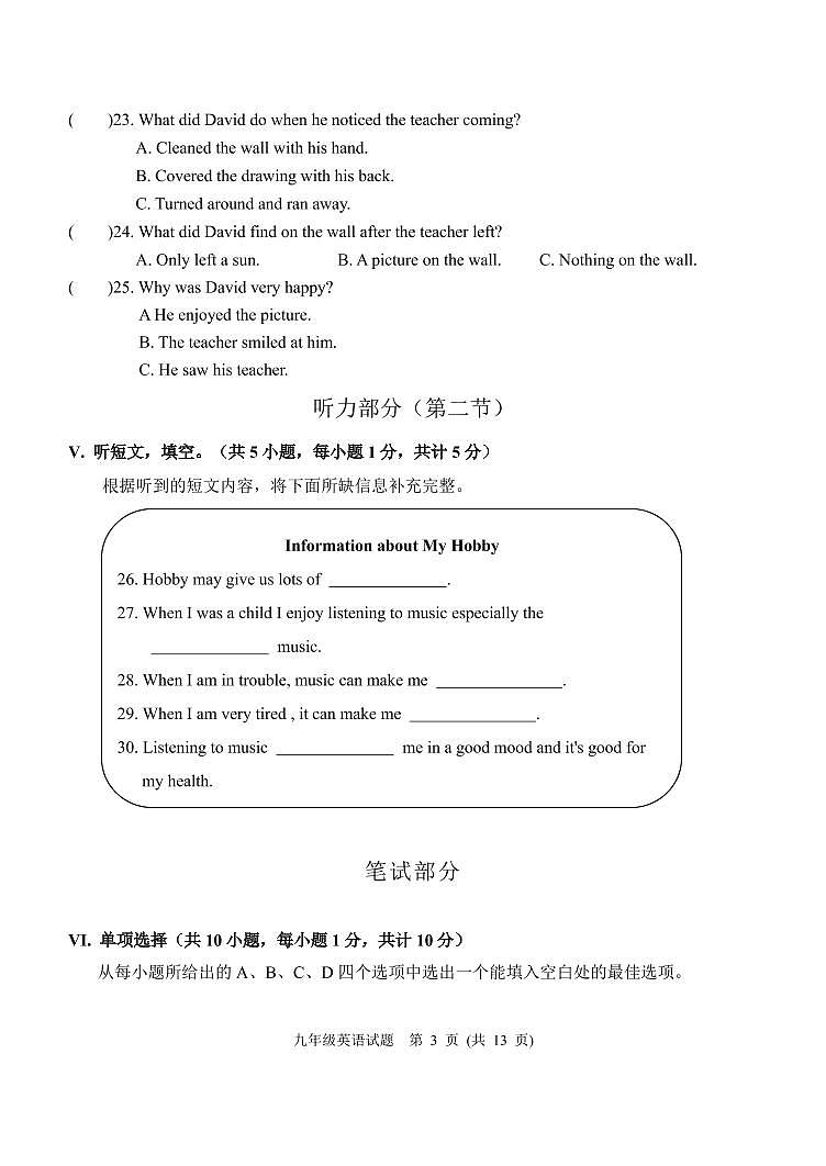 九年级英语期末试题第3页