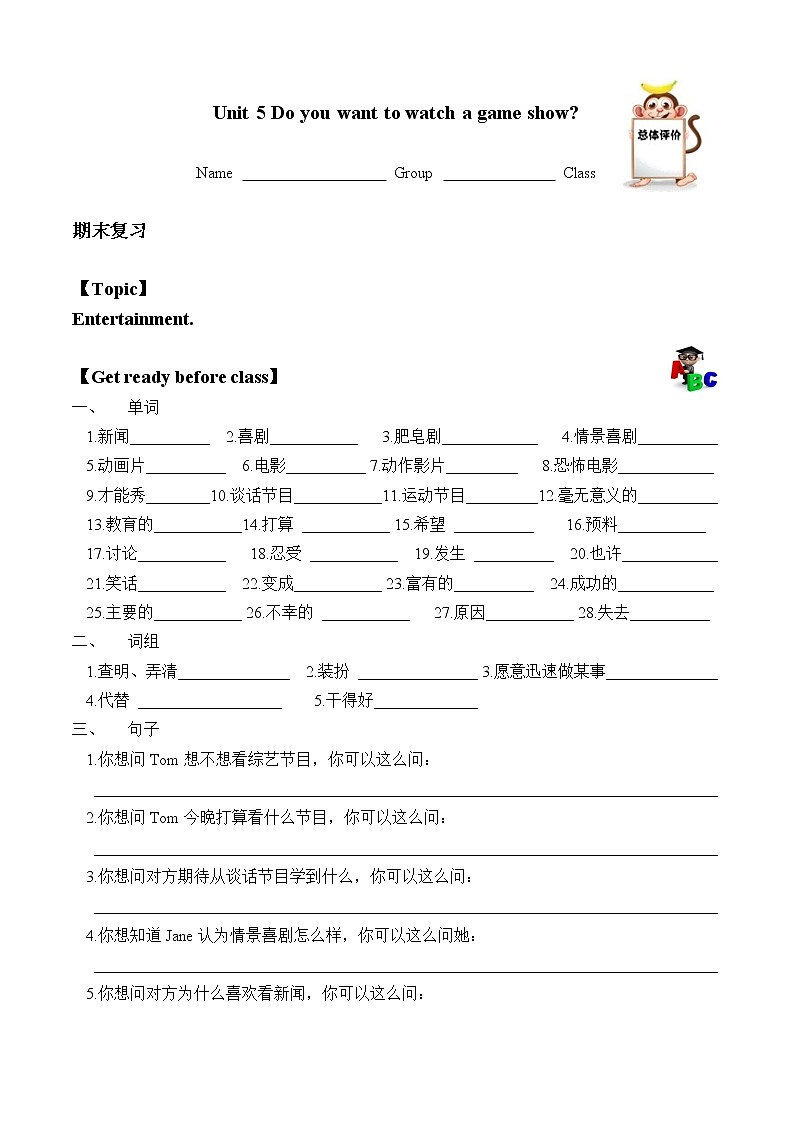 8年级上册英语人教版Unit 5  Do you want to watch a game show（含答案） 学案101