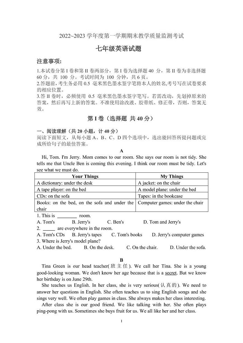 山东济宁市2022-2023年七年级上学期英语期末试题第1页