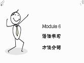 外研版英语七年级下册语法Module 6---方位介词课件PPT