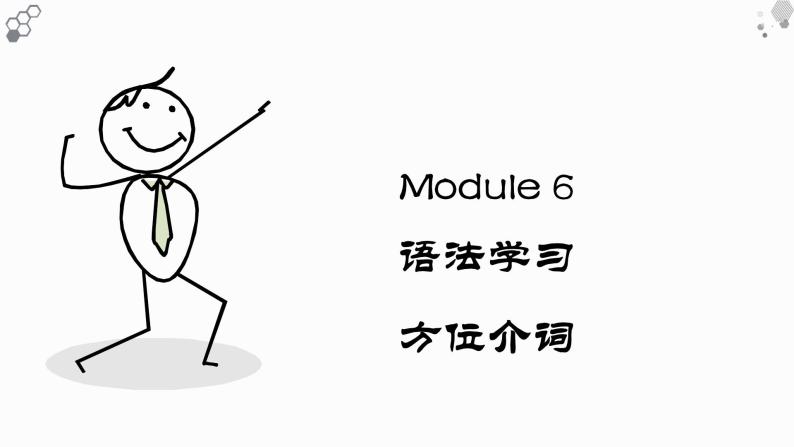 外研版英语七年级下册语法Module 6---方位介词课件PPT01