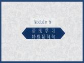 外研版英语七年级下册语法Module 5---特殊疑问句课件PPT