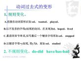 外研版英语七年级下册语法Module8&9一般过去时2课件PPT