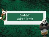外研版英语七年级下册语法Module11---祈使句课件PPT