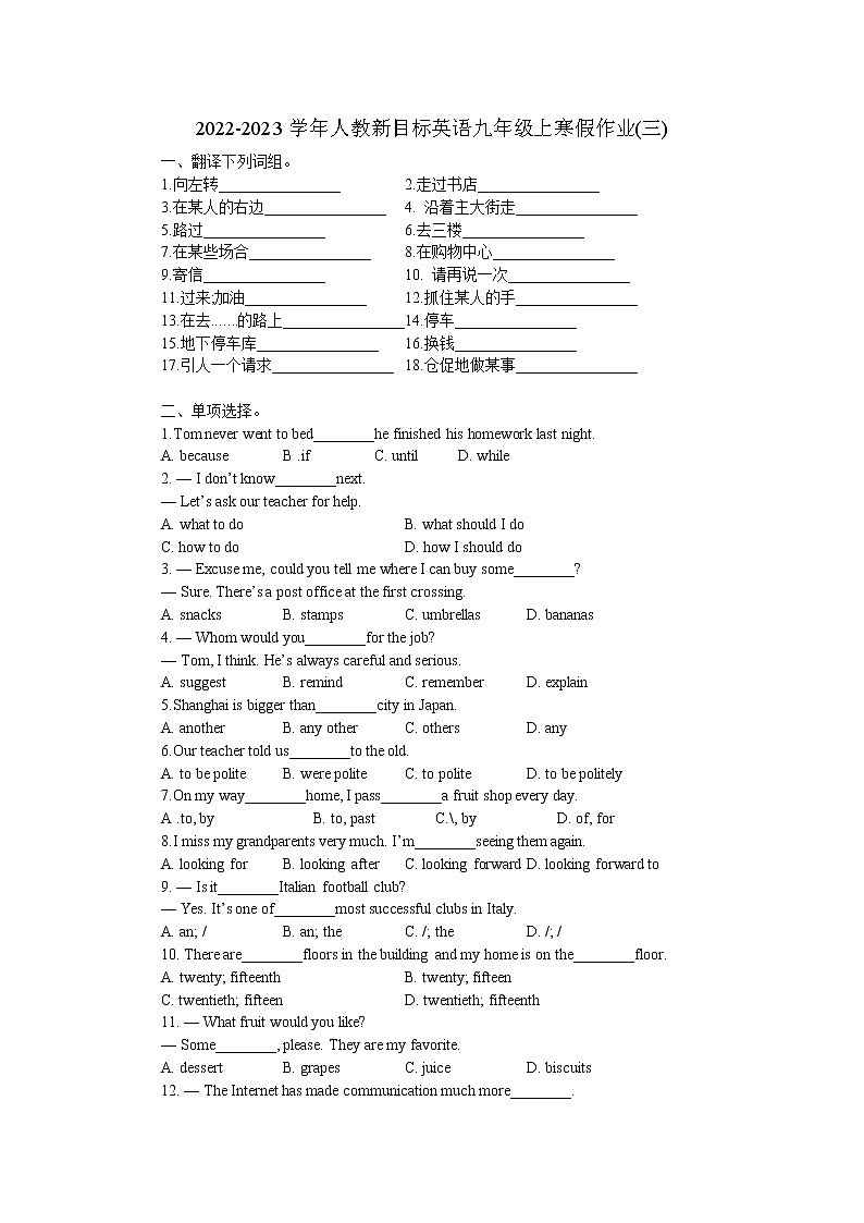 2022-2023学年人教新目标英语九年级上寒假作业(三)(无答案)第1页