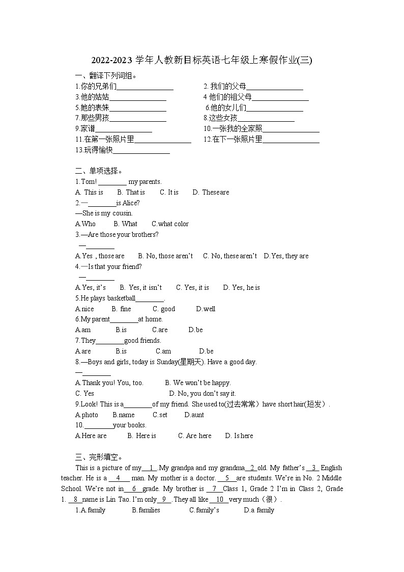 2022-2023学年人教新目标英语七年级上寒假作业(三)(无答案)01
